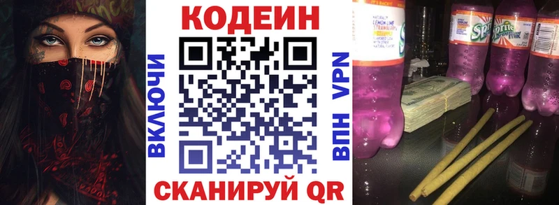 Кодеиновый сироп Lean Purple Drank  купить закладку  маркетплейс Telegram  Северская 