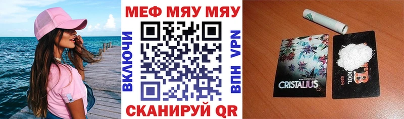 Меф мяу мяу Северская